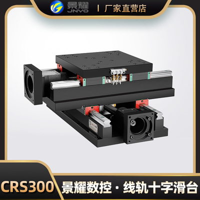 CRS5040数控十字矩形滑台