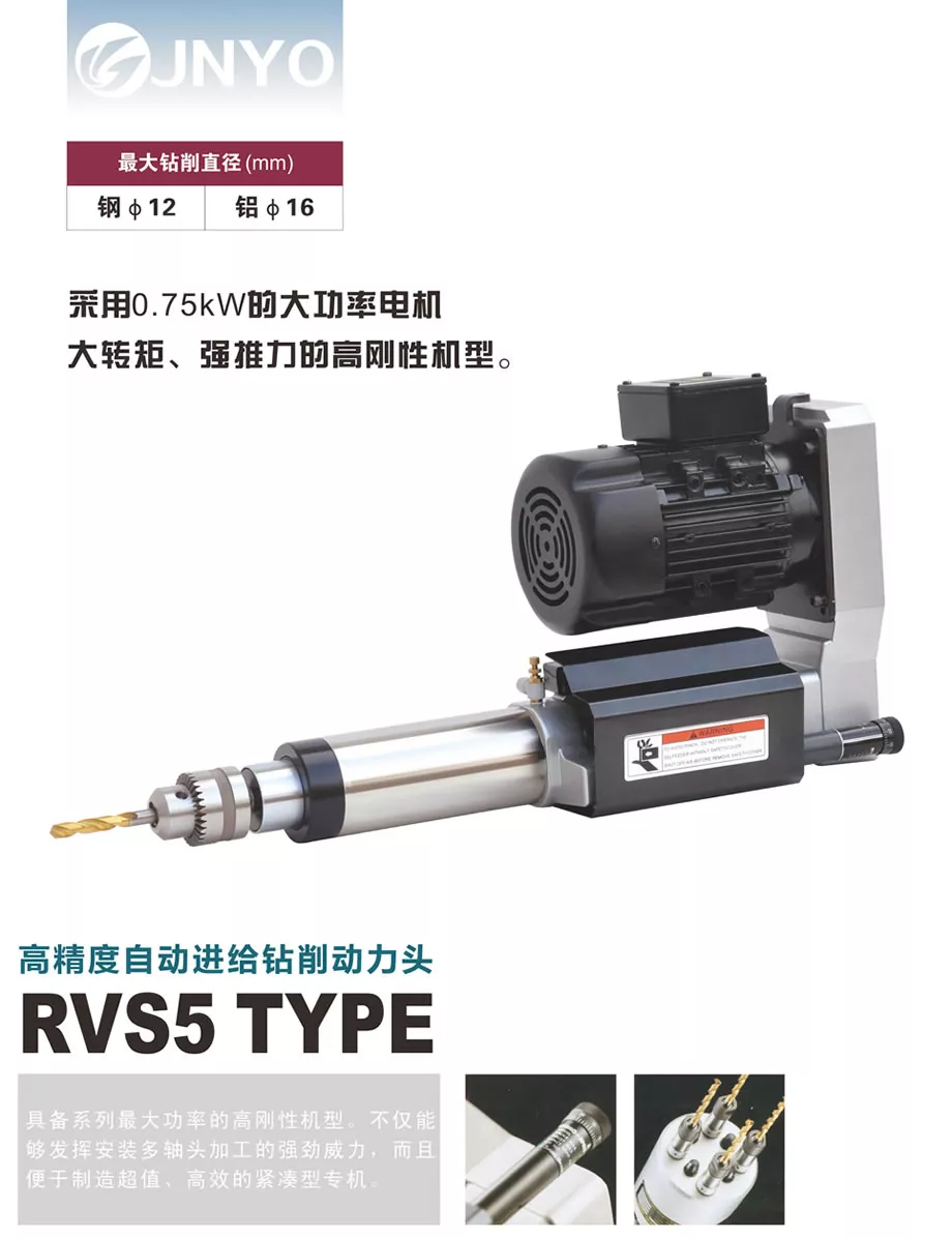 高精度自动进给钻削动力头rvs5 - 浙江景耀数控科技有限公司
